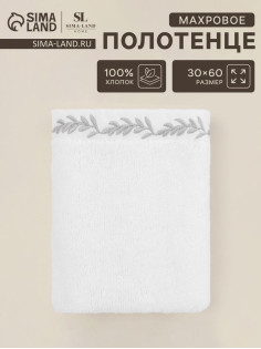 Полотенце махровое SL HOME: Floral «Блан де Блан» 30×60 см, хлопок 100%, белое