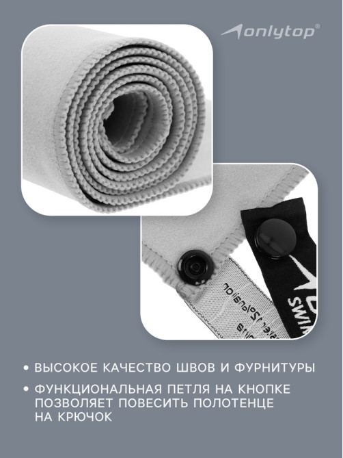 Полотенце из микрофибры ONLYTOP, 50×120 см, серое