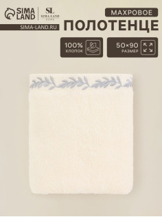 Полотенце махровое SL HOME: Floral «Айвори» 50×90 см, хлопок 100%, бежевое