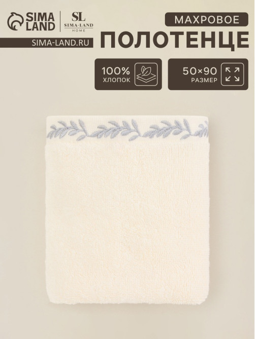 Полотенце махровое SL HOME: Floral «Айвори» 50×90 см, хлопок 100%, бежевое