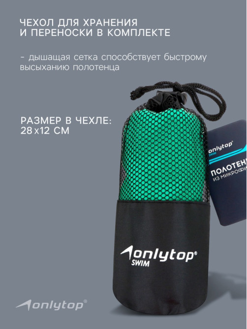 Полотенце из микрофибры ONLYTOP, 76×152 см, зелёное