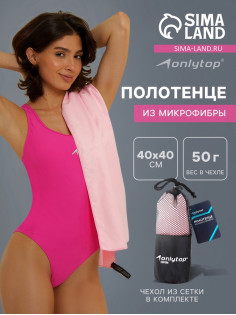 Полотенце из микрофибры ONLYTOP, 40×40 см, розовое