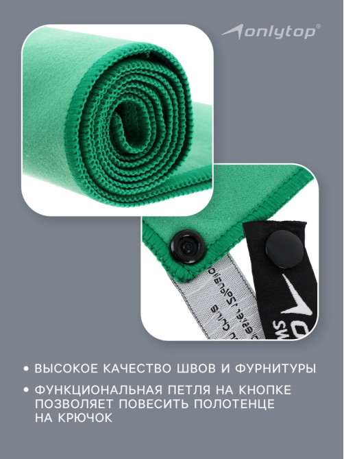 Полотенце из микрофибры ONLYTOP, 50×120 см, зелёное