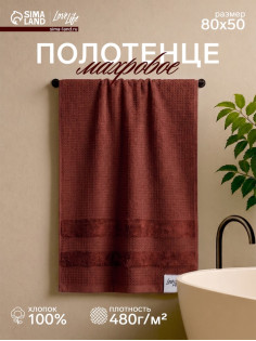 Полотенце вафельное LoveLife «Макан» 50×80 см, хлопок 100%, коричневое