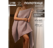 Полотенце банное вафельное «Этель» Boho, 67×140 см, 100% хлопок, 290 г/м², мокко