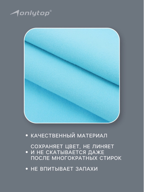Полотенце из микрофибры ONLYTOP, 76×152 см, голубое