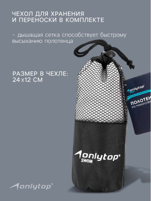 Полотенце из микрофибры ONLYTOP, 50×120 см, серое