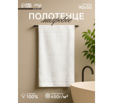 Полотенце махровое LoveLife «Идеал» 50×90 см, 100% хлопок, 450 г/м², белое