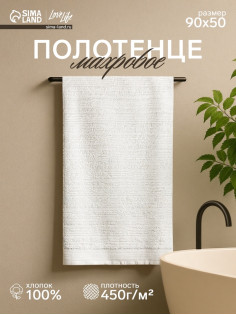 Полотенце махровое LoveLife «Идеал» 50×90 см, 100% хлопок, 450 г/м², белое