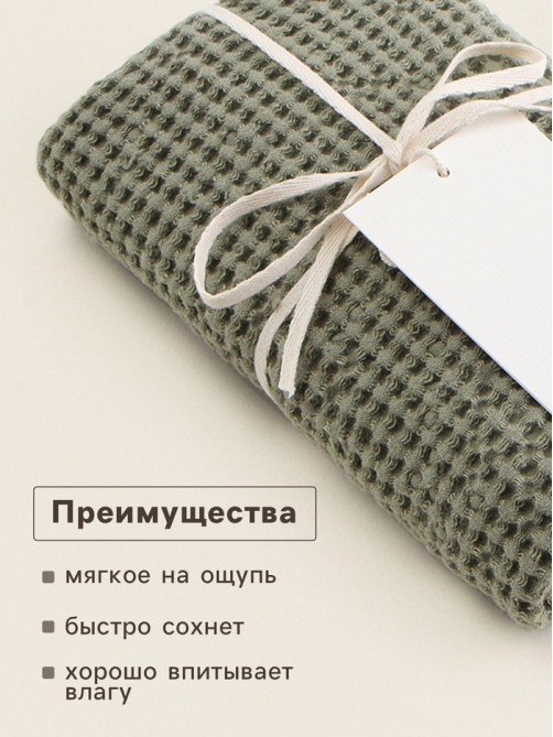 Полотенце вафельное SL HOME: Linen «Олива», 40×70 см, оливковое
