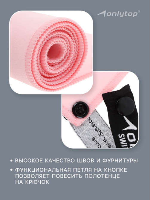 Полотенце из микрофибры ONLYTOP, 40×40 см, розовое