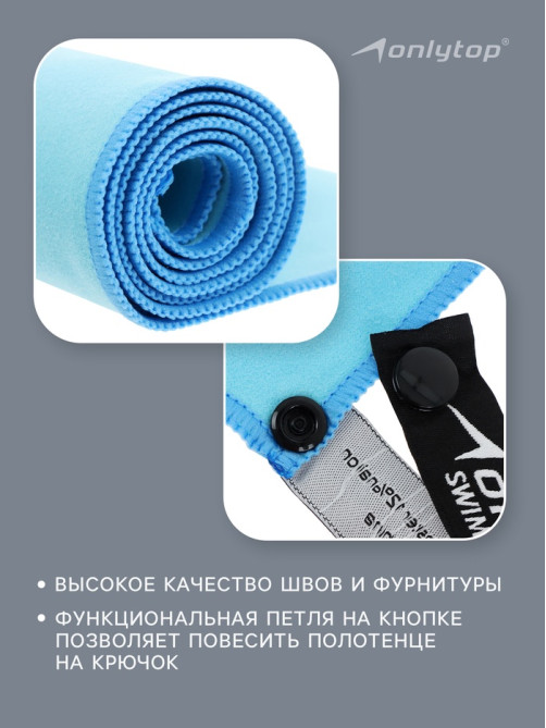 Полотенце из микрофибры ONLYTOP, 76×152 см, голубое