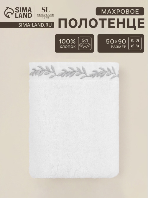 Полотенце махровое SL HOME: Floral «Блан де Блан» 50×90 см, хлопок 100%, белое