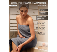 Банные полотенца LoveLife Waffle gray, 2 шт.: 100×150, 50×100 см, хлопок 100%