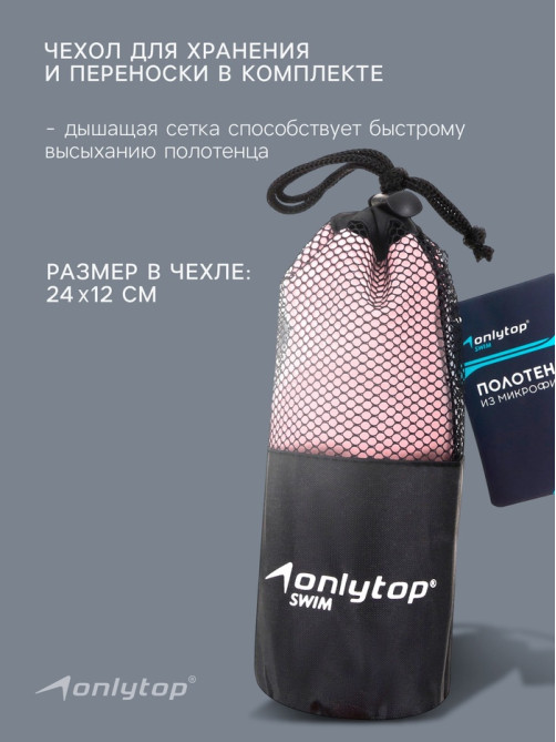 Полотенце из микрофибры ONLYTOP, 50×120 см, розовое