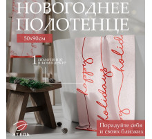Полотенце махровое «Этель» Happy holiday, 50×90 см, 100% хлопок, 420 г/м²