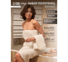 Банные полотенца LoveLife Waffle stone, 2 шт.: 100×150, 50×100 см, хлопок 100%