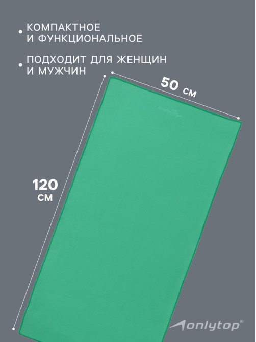 Полотенце из микрофибры ONLYTOP, 50×120 см, зелёное
