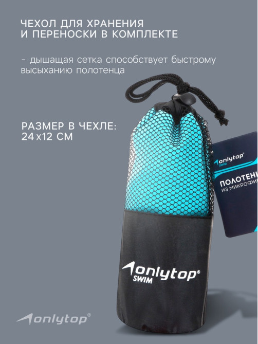 Полотенце из микрофибры ONLYTOP, 50×120 см, голубое