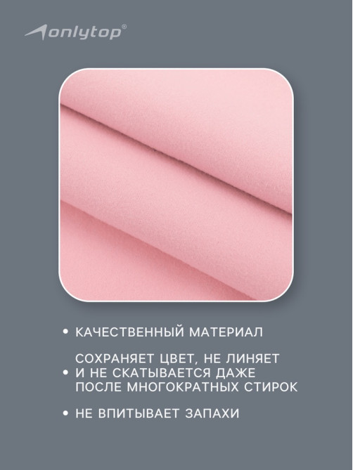 Полотенце из микрофибры ONLYTOP, 40×40 см, розовое
