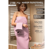 Банные полотенца LoveLife Waffle lavender, 2 шт.: 100×150, 50×100 см, хлопок 100%