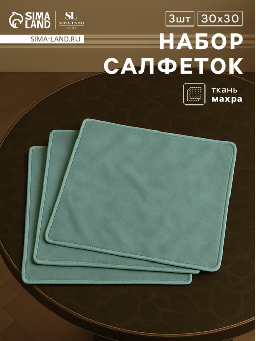 Салфетки махровые SL HOME: Frame «Аззура», 30×30 см - 3 шт., хлопок 100%, бирюзовые