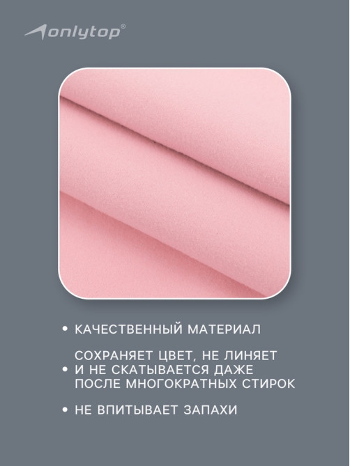 Полотенце из микрофибры ONLYTOP, 50×120 см, розовое