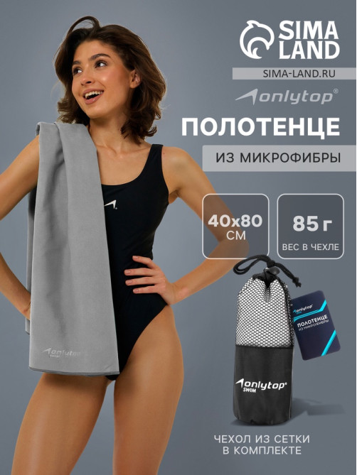 Полотенце из микрофибры ONLYTOP, 40×80 см, серое