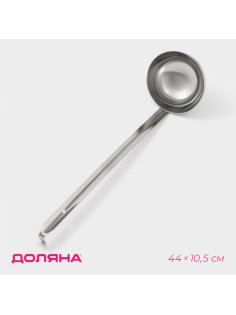 Половник Доляна Everyday, 300 мл, 44×10.5 см, нержавеющая сталь, серебристый