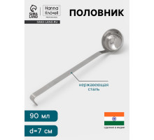 Половник Hanna Knövell, 90 мл, d=7 см, h=32, толщина 3 мм, нержавеющая сталь
