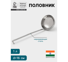 Половник Hanna Knövell, 1 л, d=16 см, h=47, толщина 3 мм, нержавеющая сталь
