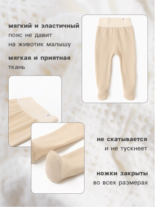 Ползунки детские MINAKU Nature, рост 62-68 см, бежевые