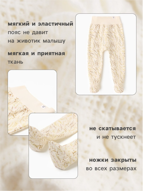 Ползунки детские MINAKU Nature, рост 62-68 см
