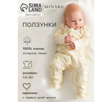 Ползунки детские MINAKU Nature, рост 62-68 см