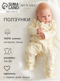 Ползунки детские MINAKU Nature, рост 62-68 см