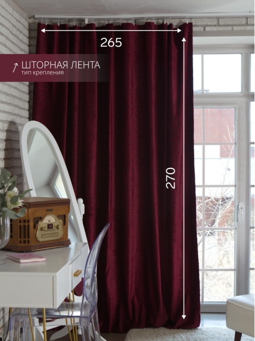 Штора портьерная «Этель», размер 265×270 см, цвет валенсия вишнёвый