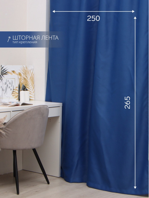 Штора блэкаут портьерная «Этель», 250×265 см, синяя