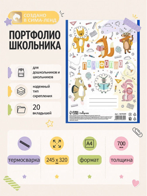 Папка-портфолио пластиковая А4, Calligrata «Команда», 20 файлов