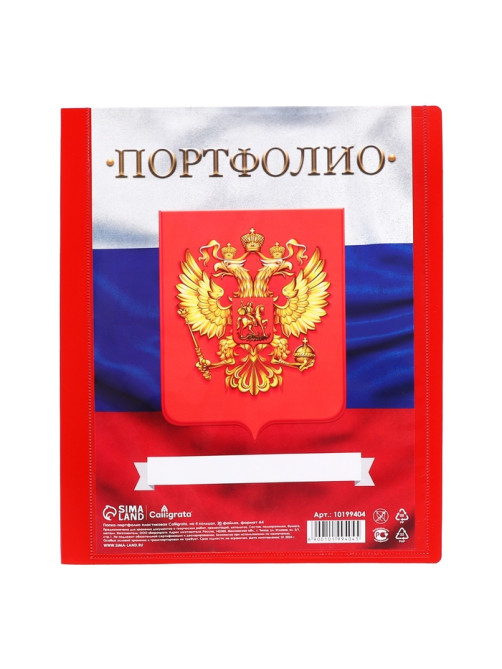Папка-портфолио А4, Calligrata «Герб», пластиковая, на 4 кольцах, для школьника, 20 файлов, МИКС