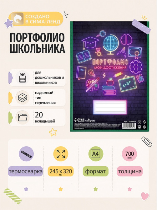 Папка-портфолио пластиковая А4, Calligrata «Начальная школа», 20 файлов