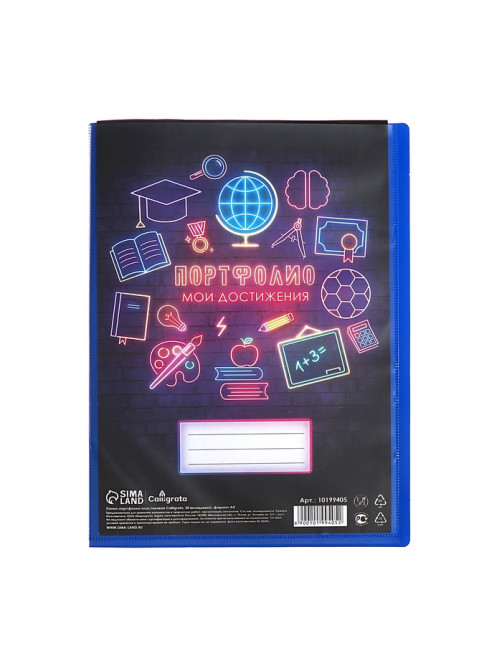 Папка-портфолио пластиковая А4, Calligrata «Начальная школа», 20 файлов