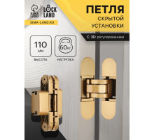 Петля скрытой установки LOCKLAND, 30×110 мм, с 3D-регулированием, цвет матовое золото