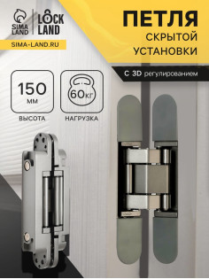 Петля скрытой установки LOCKLAND, 25×150 мм, с 3D-регулированием, цвет графит