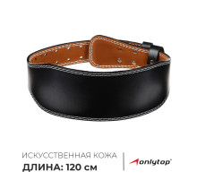 Пояс для тяжёлой атлетики ONLYTOP 120 см, искусственная кожа, чёрный