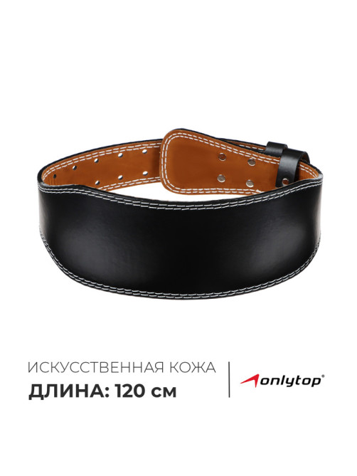 Пояс для тяжёлой атлетики ONLYTOP 120 см, искусственная кожа, чёрный