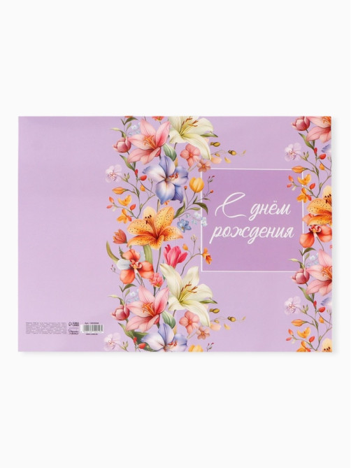 Открытка поздравительная с карманом для денег «Цветочная», 19×29 см