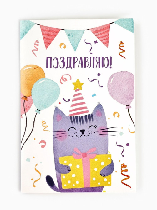 Открытка «Поздравляю», 12×18 см