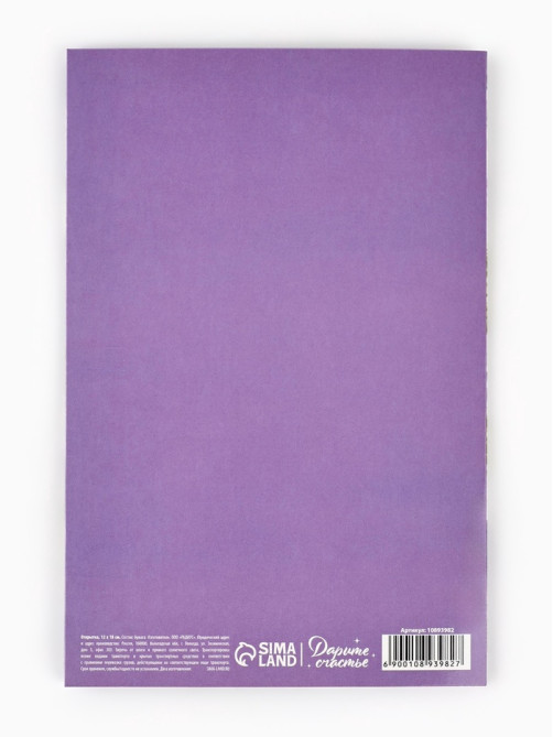 Открытка «Поздравляю с днём рождения», 12×18 см