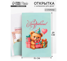 Открытка поздравительная с карманом для денег «Поздравляю», мишка, 19×29 см