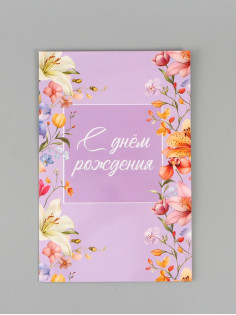 Открытка поздравительная с карманом для денег «Цветочная», 19×29 см
